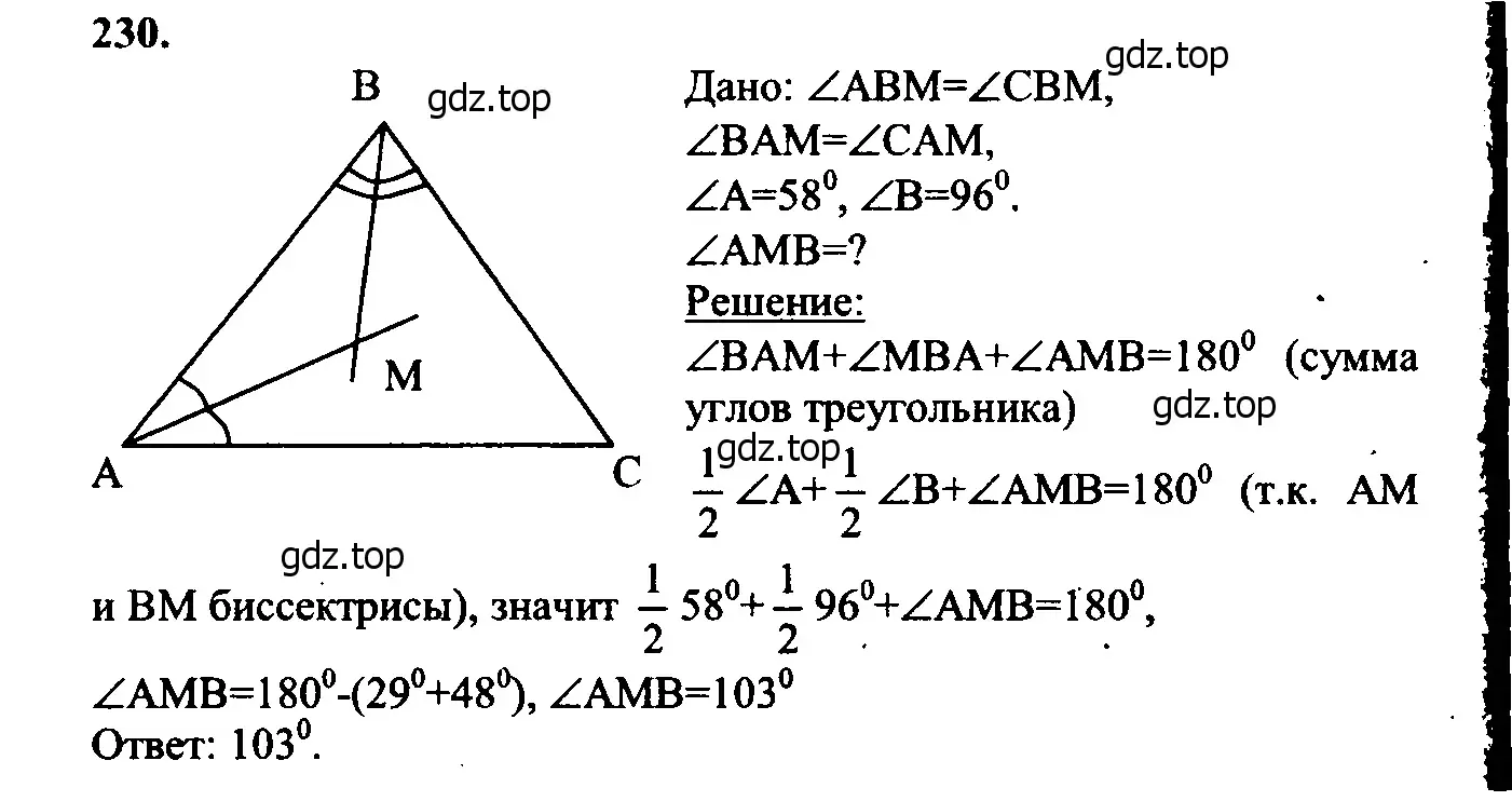 Решение 5. номер 235 (страница 71) гдз по геометрии 7-9 класс Атанасян, Бутузов, учебник