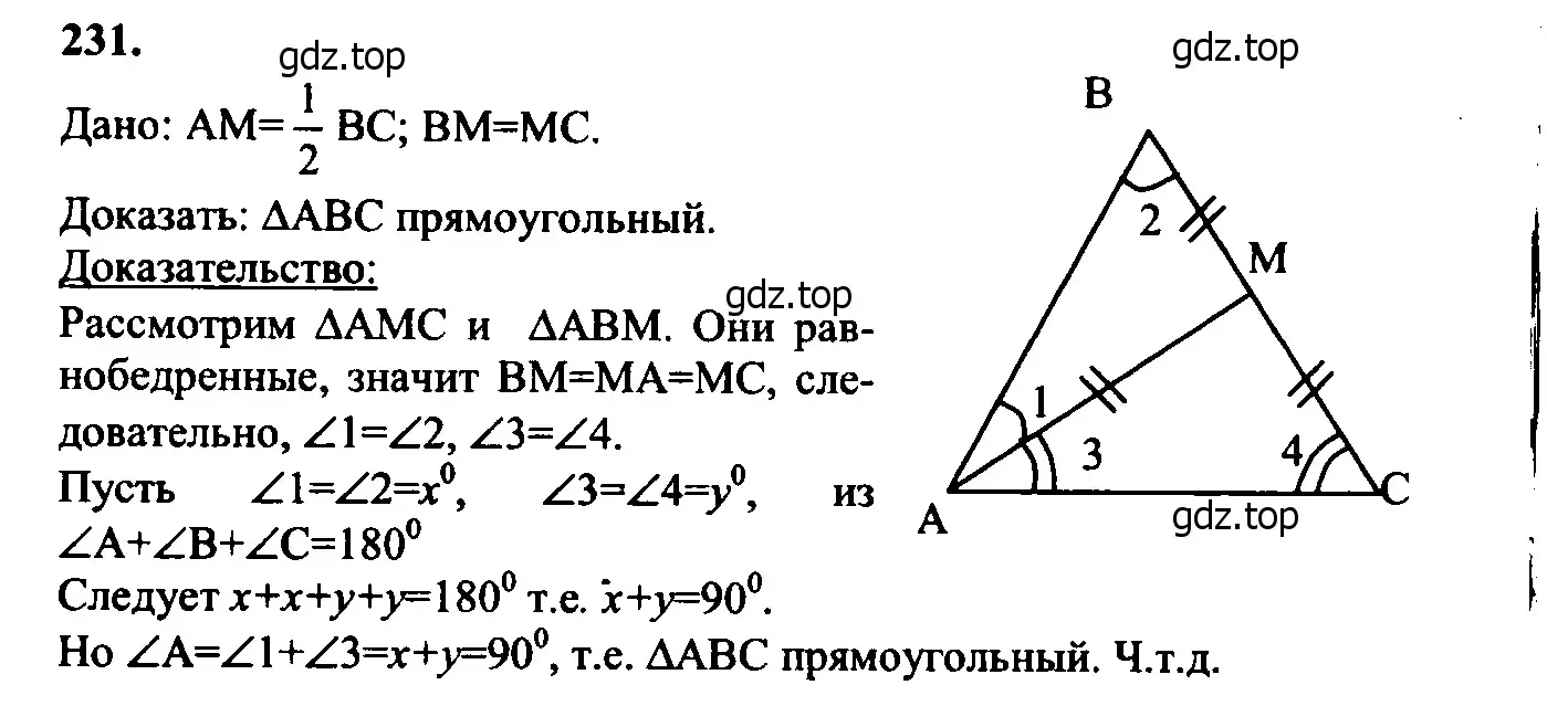 Решение 5. номер 236 (страница 71) гдз по геометрии 7-9 класс Атанасян, Бутузов, учебник