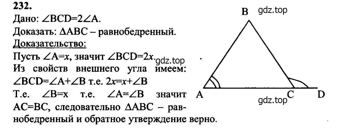 Решение 5. номер 237 (страница 71) гдз по геометрии 7-9 класс Атанасян, Бутузов, учебник