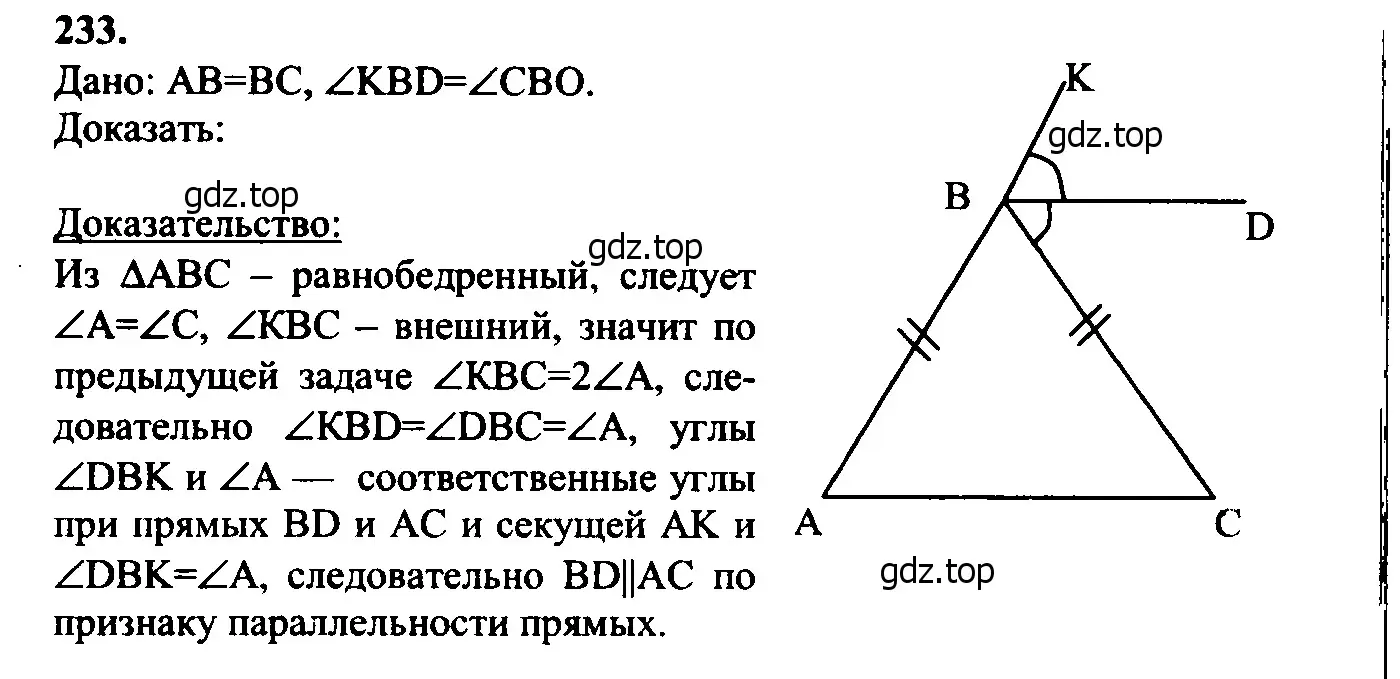 Решение 5. номер 238 (страница 71) гдз по геометрии 7-9 класс Атанасян, Бутузов, учебник