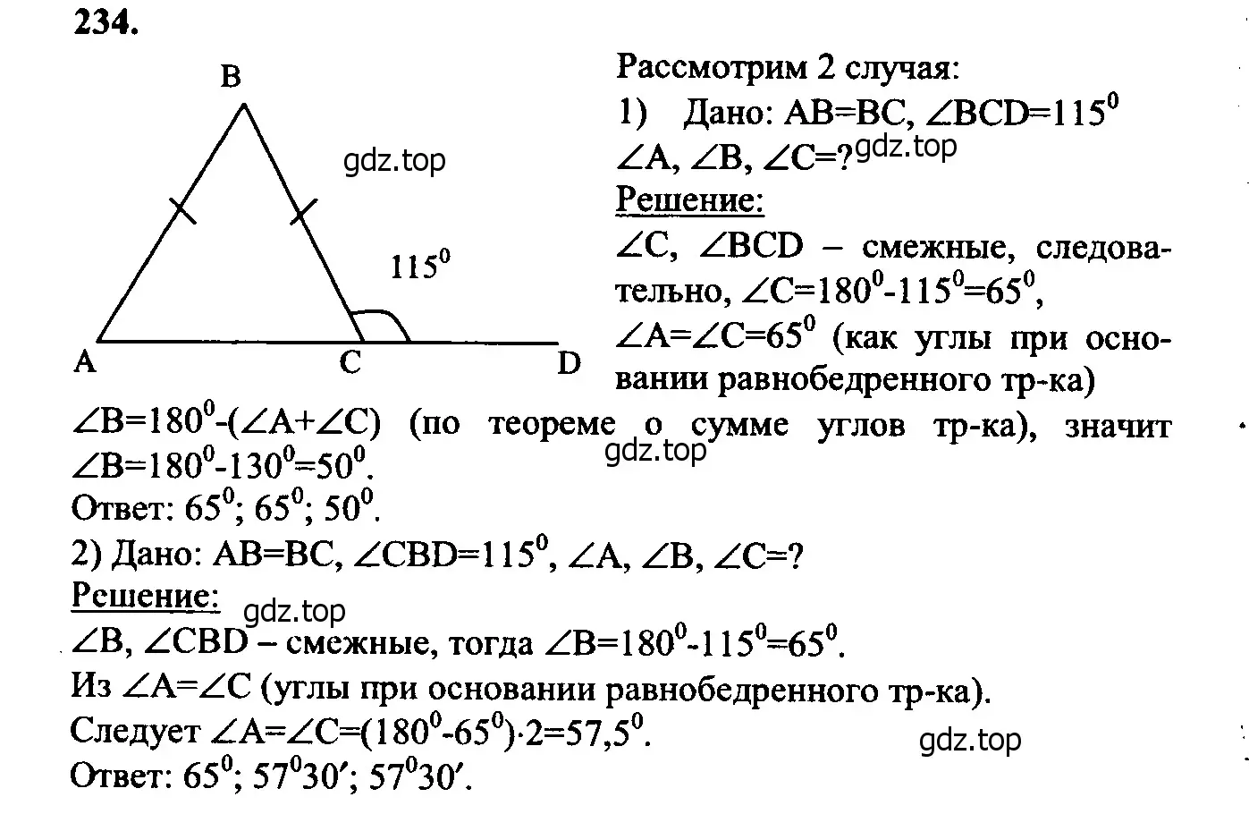 Решение 5. номер 239 (страница 71) гдз по геометрии 7-9 класс Атанасян, Бутузов, учебник