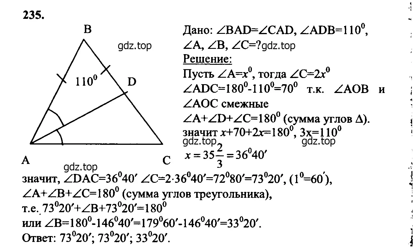 Решение 5. номер 240 (страница 71) гдз по геометрии 7-9 класс Атанасян, Бутузов, учебник