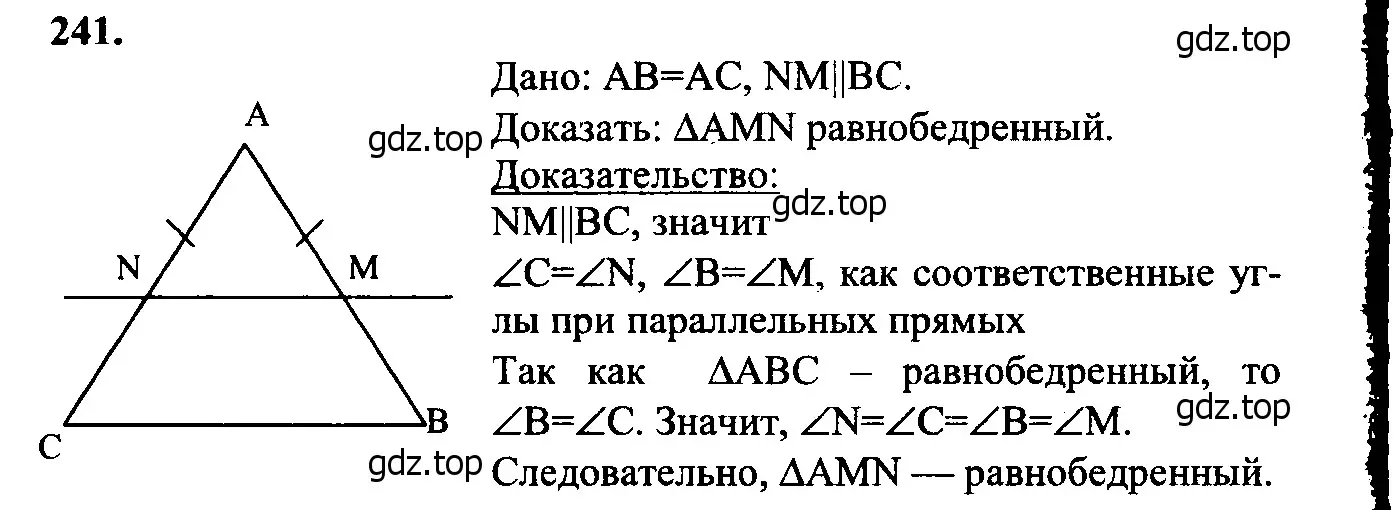 Решение 5. номер 246 (страница 74) гдз по геометрии 7-9 класс Атанасян, Бутузов, учебник