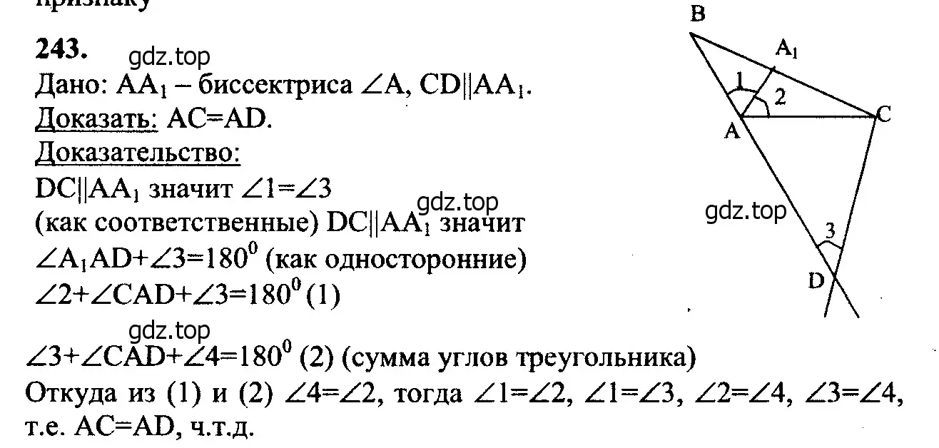 Решение 5. номер 248 (страница 74) гдз по геометрии 7-9 класс Атанасян, Бутузов, учебник