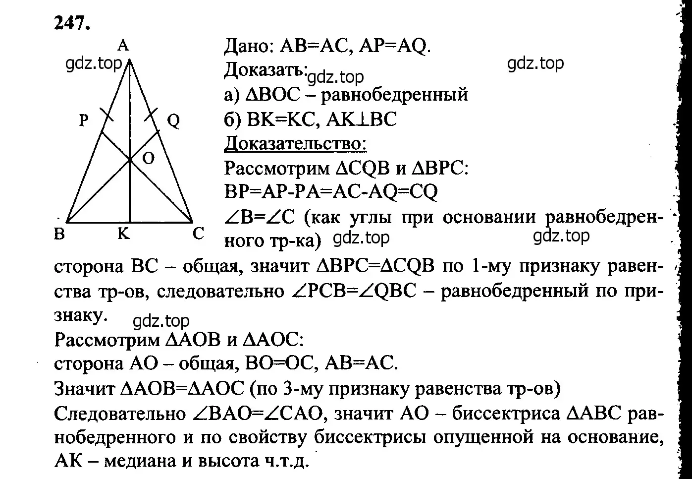 Решение 5. номер 252 (страница 75) гдз по геометрии 7-9 класс Атанасян, Бутузов, учебник