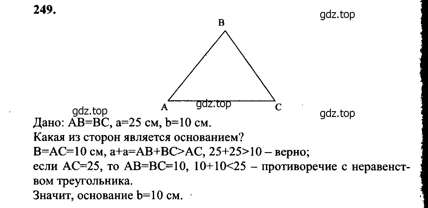 Решение 5. номер 254 (страница 75) гдз по геометрии 7-9 класс Атанасян, Бутузов, учебник