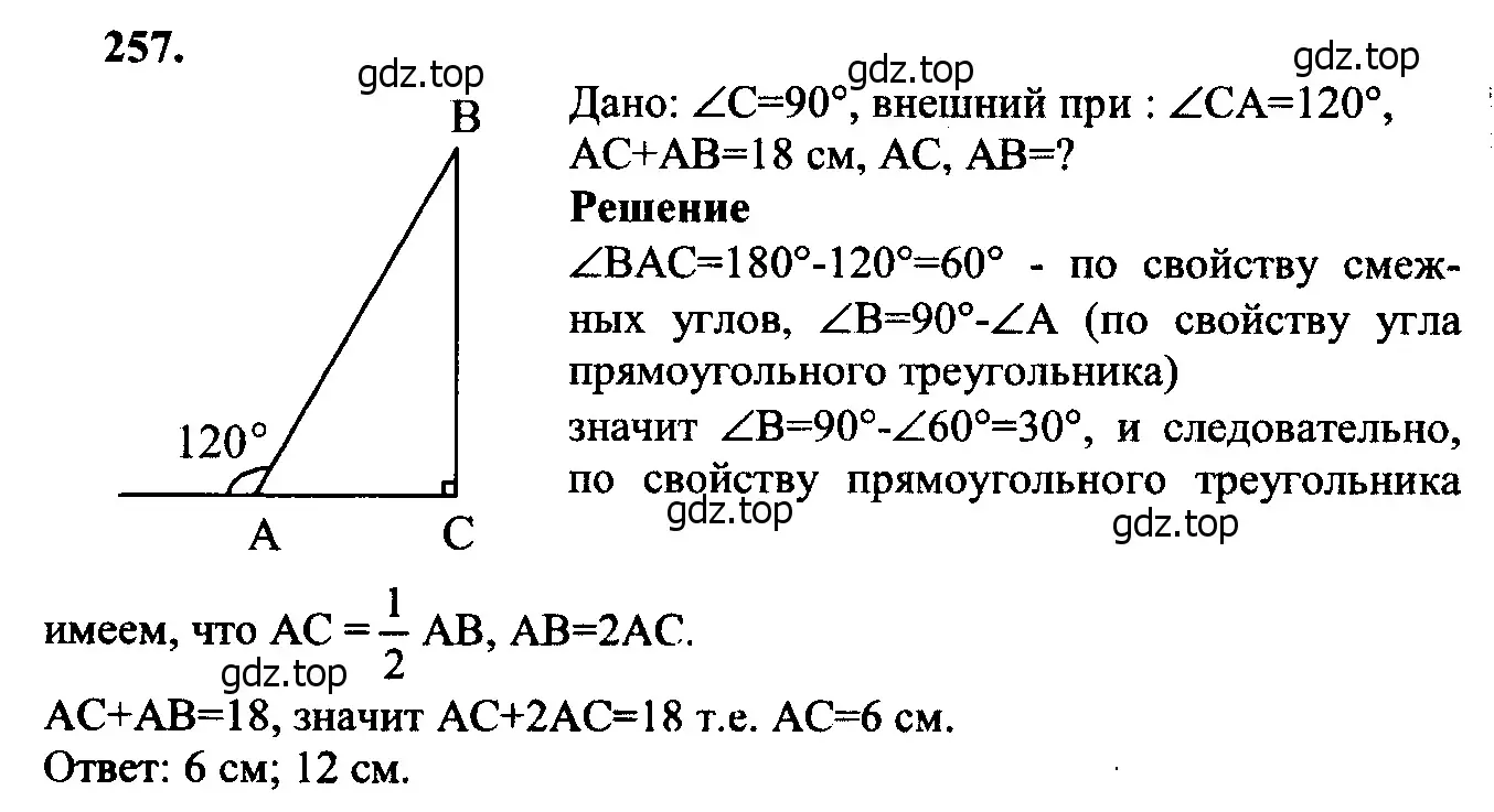 Решение 5. номер 262 (страница 79) гдз по геометрии 7-9 класс Атанасян, Бутузов, учебник