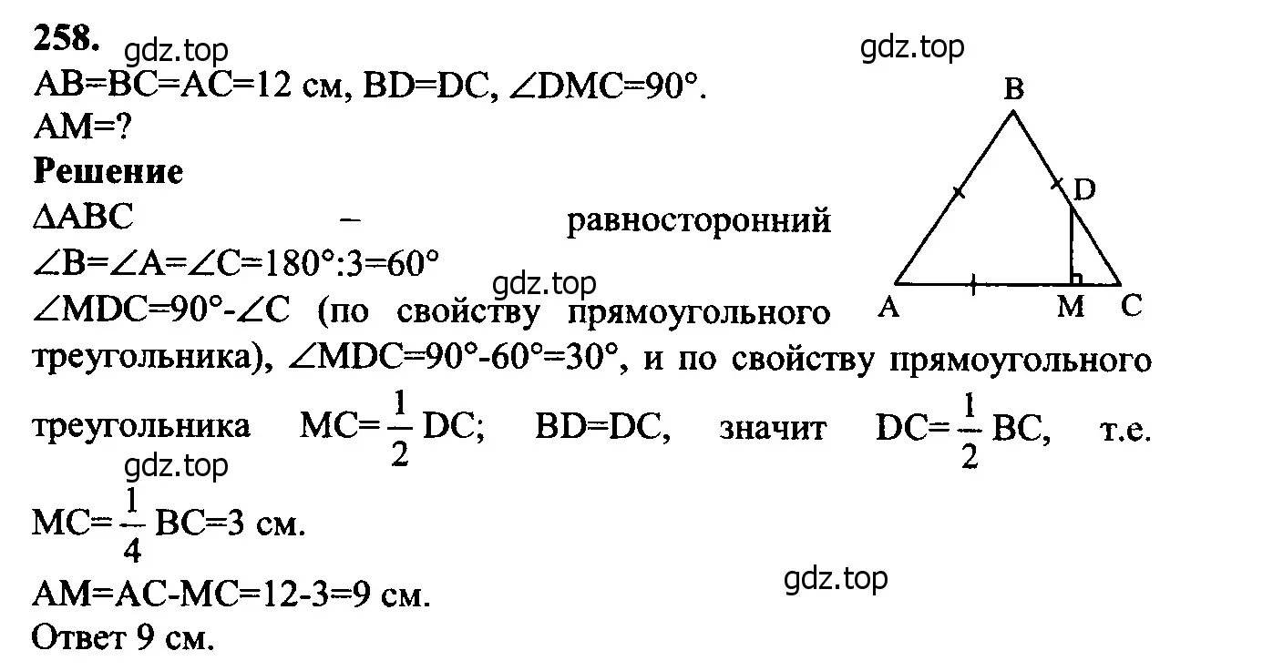 Решение 5. номер 263 (страница 79) гдз по геометрии 7-9 класс Атанасян, Бутузов, учебник