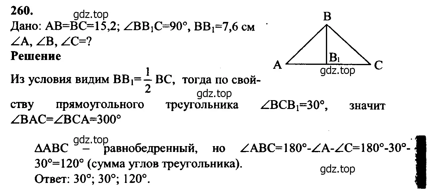 Решение 5. номер 265 (страница 79) гдз по геометрии 7-9 класс Атанасян, Бутузов, учебник