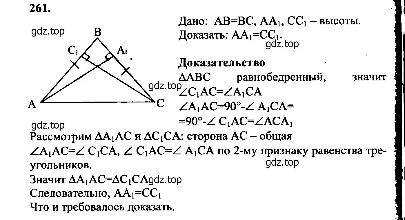 Решение 5. номер 266 (страница 79) гдз по геометрии 7-9 класс Атанасян, Бутузов, учебник