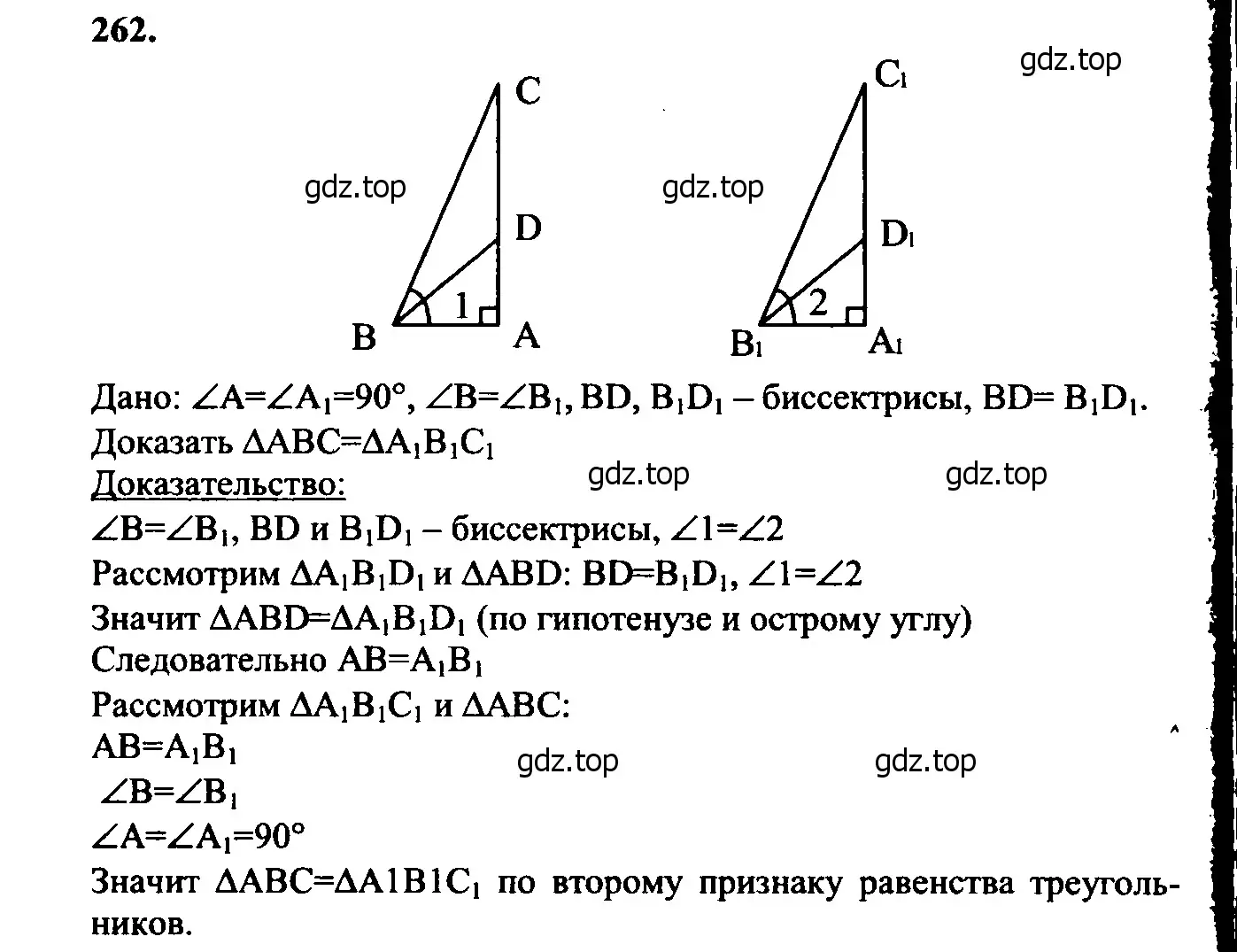 Решение 5. номер 267 (страница 79) гдз по геометрии 7-9 класс Атанасян, Бутузов, учебник