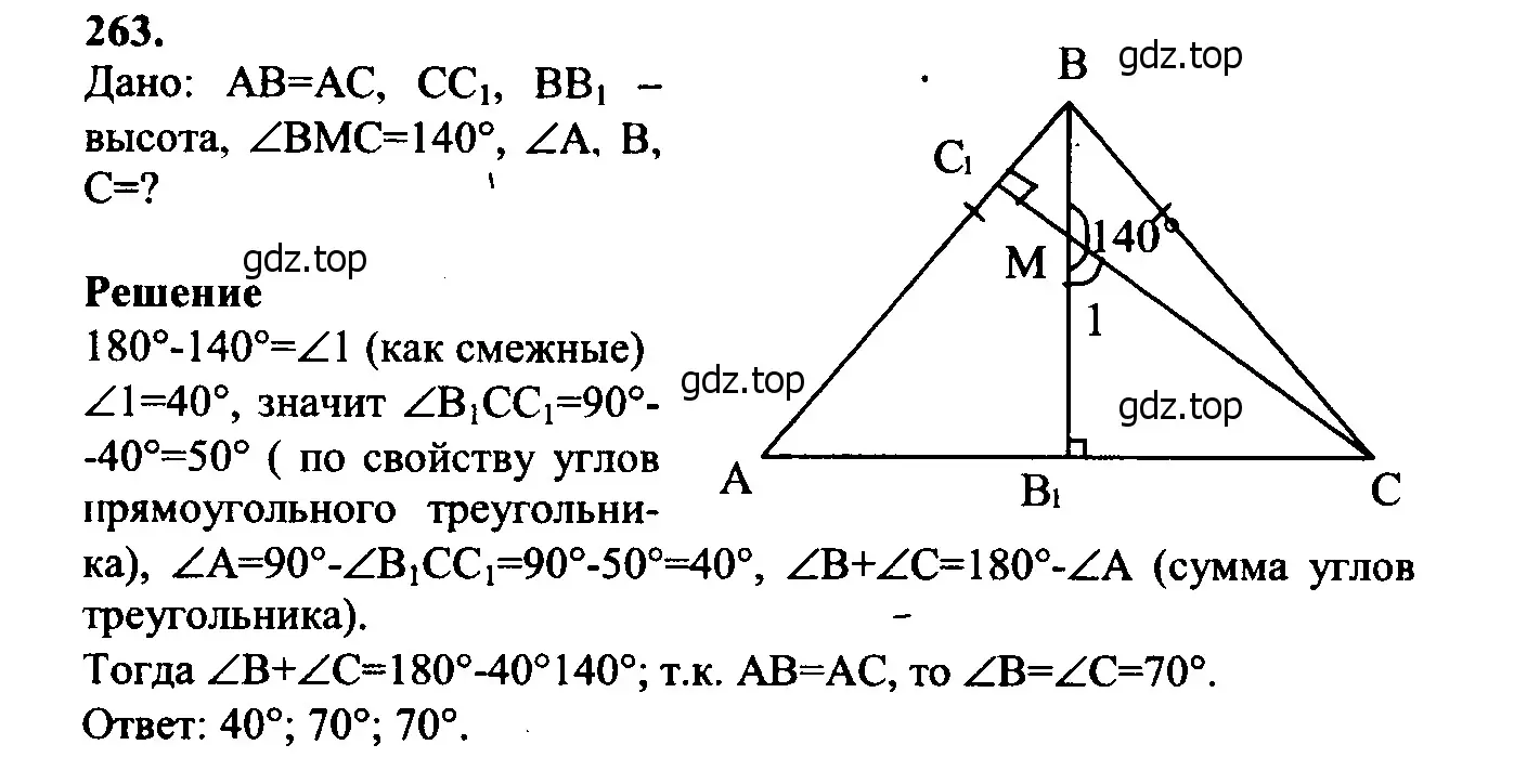 Решение 5. номер 268 (страница 79) гдз по геометрии 7-9 класс Атанасян, Бутузов, учебник