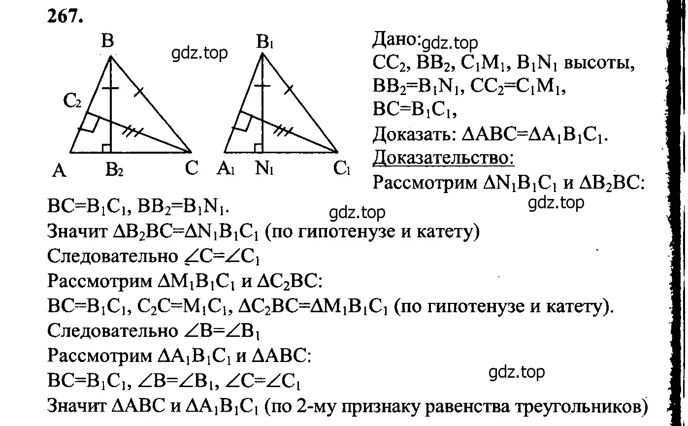 Решение 5. номер 272 (страница 80) гдз по геометрии 7-9 класс Атанасян, Бутузов, учебник