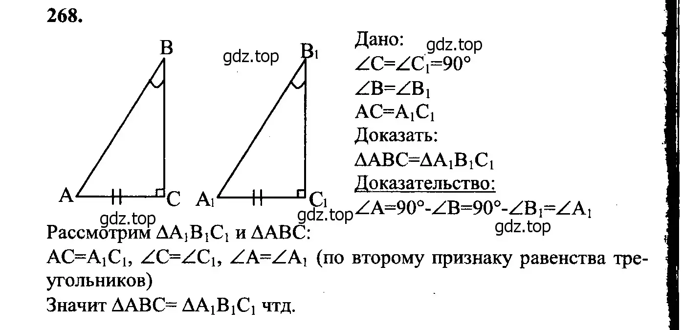 Решение 5. номер 273 (страница 80) гдз по геометрии 7-9 класс Атанасян, Бутузов, учебник