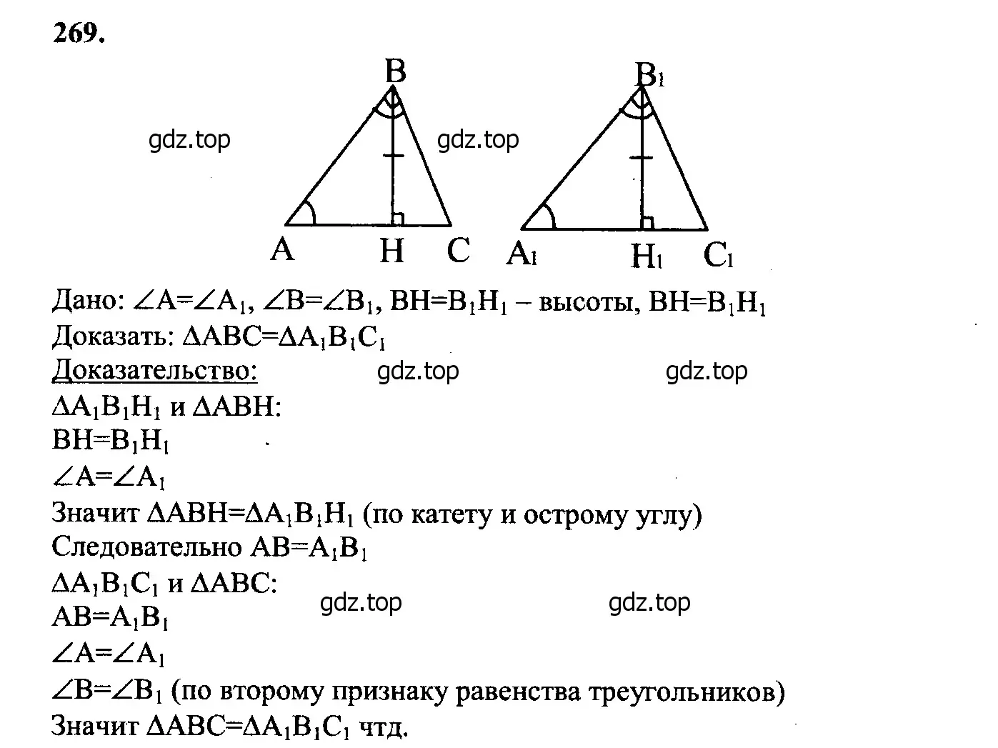 Решение 5. номер 274 (страница 80) гдз по геометрии 7-9 класс Атанасян, Бутузов, учебник