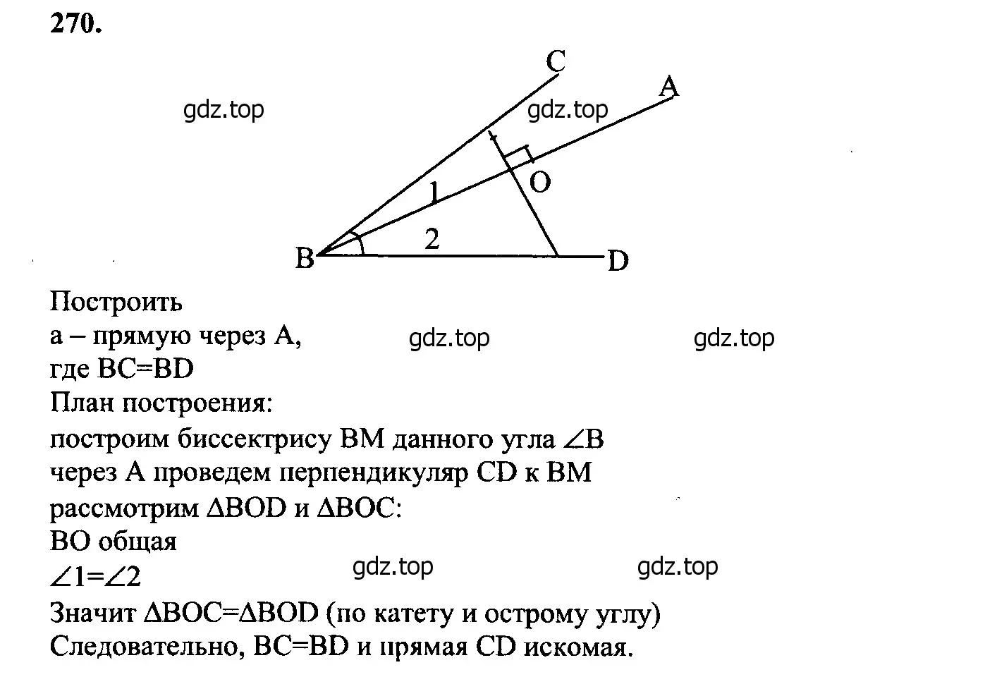 Решение 5. номер 275 (страница 80) гдз по геометрии 7-9 класс Атанасян, Бутузов, учебник