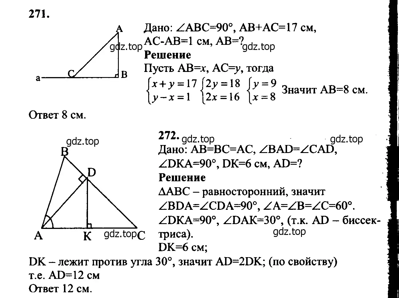 Решение 5. номер 279 (страница 85) гдз по геометрии 7-9 класс Атанасян, Бутузов, учебник