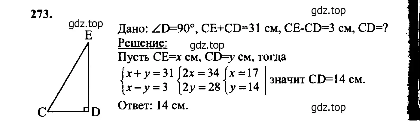 Решение 5. номер 281 (страница 85) гдз по геометрии 7-9 класс Атанасян, Бутузов, учебник