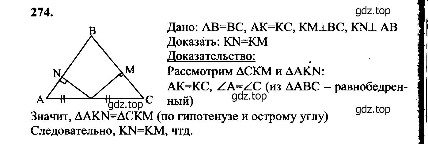 Решение 5. номер 282 (страница 85) гдз по геометрии 7-9 класс Атанасян, Бутузов, учебник