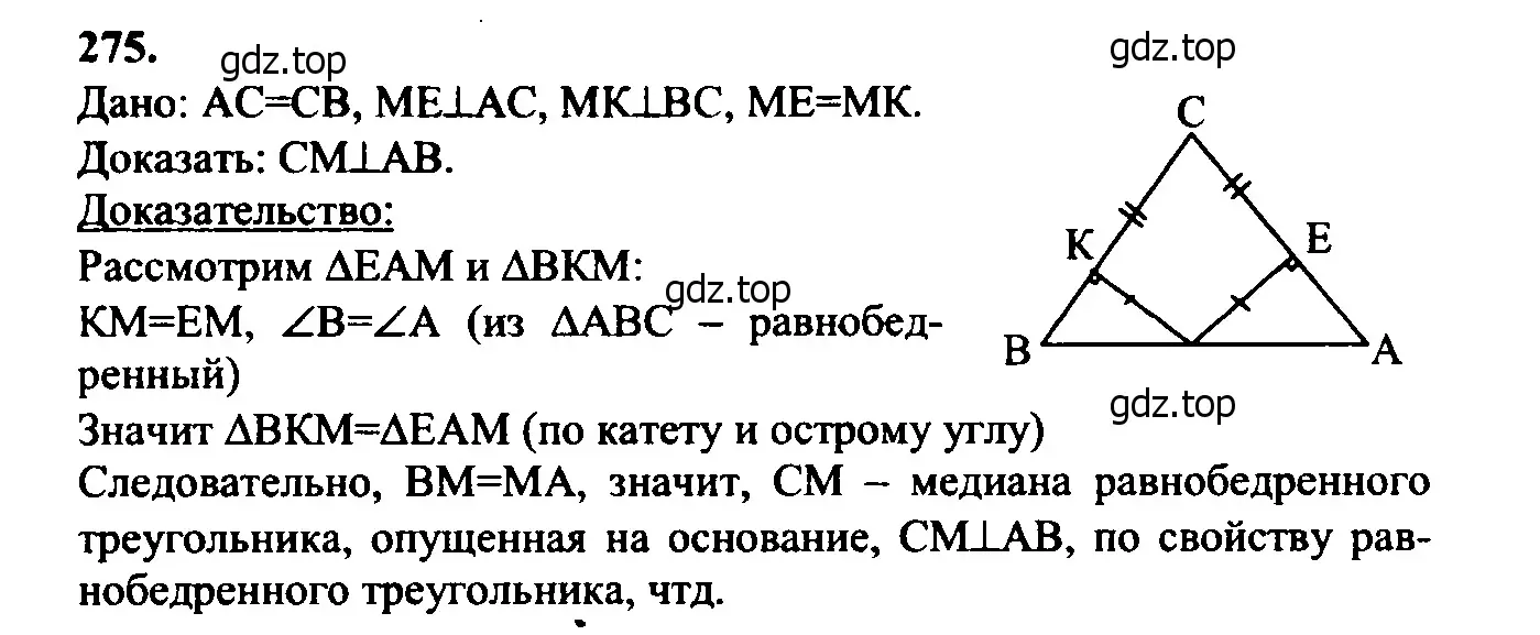 Решение 5. номер 283 (страница 85) гдз по геометрии 7-9 класс Атанасян, Бутузов, учебник