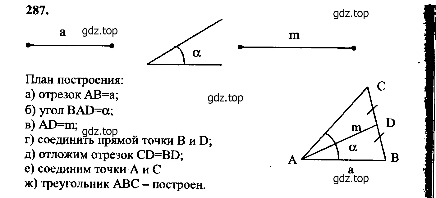 Решение 5. номер 295 (страница 86) гдз по геометрии 7-9 класс Атанасян, Бутузов, учебник