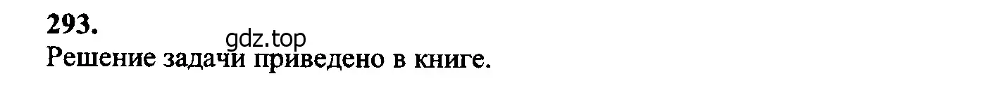 Решение 5. номер 301 (страница 87) гдз по геометрии 7-9 класс Атанасян, Бутузов, учебник