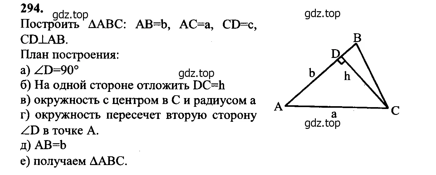 Решение 5. номер 302 (страница 87) гдз по геометрии 7-9 класс Атанасян, Бутузов, учебник