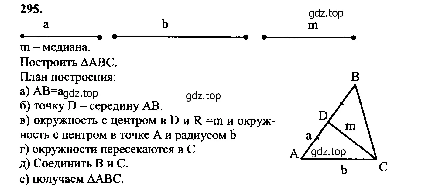 Решение 5. номер 303 (страница 87) гдз по геометрии 7-9 класс Атанасян, Бутузов, учебник