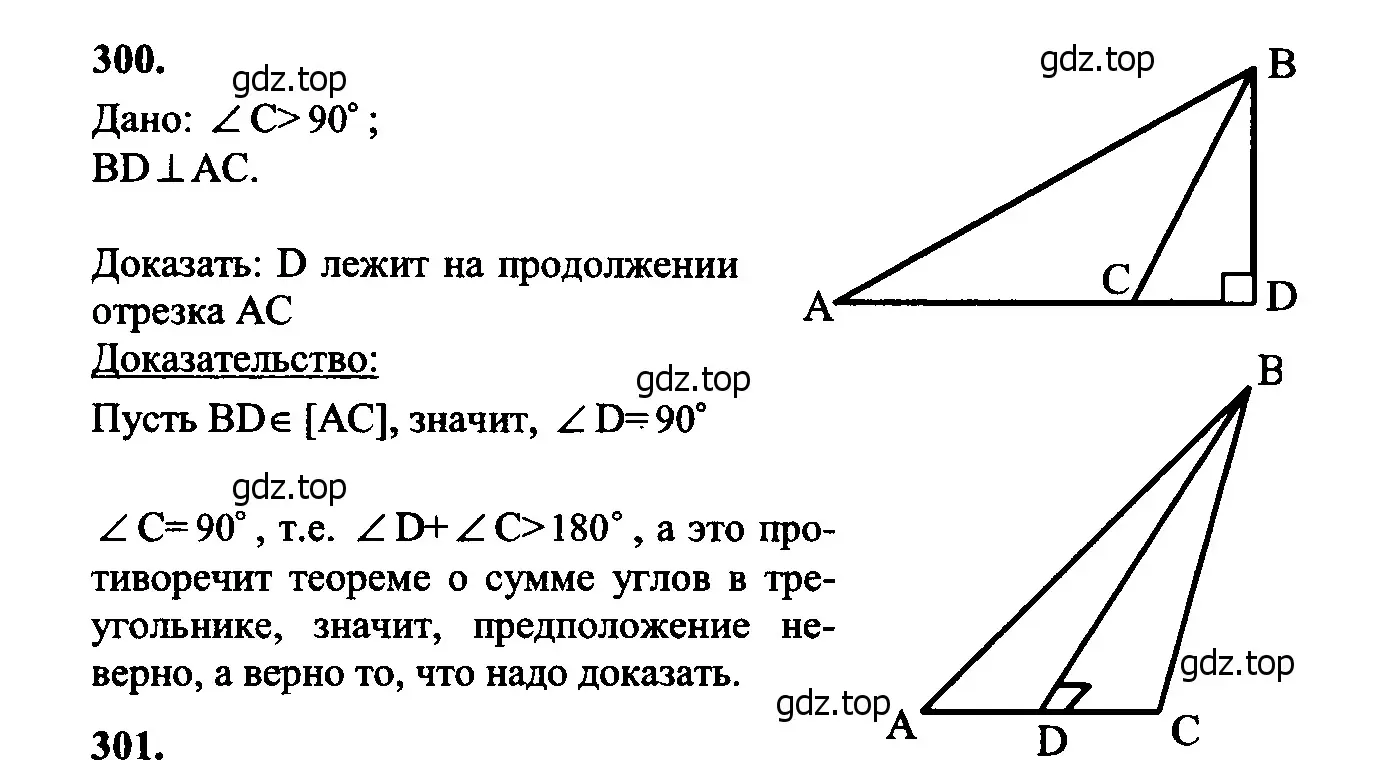 Решение 5. номер 308 (страница 89) гдз по геометрии 7-9 класс Атанасян, Бутузов, учебник