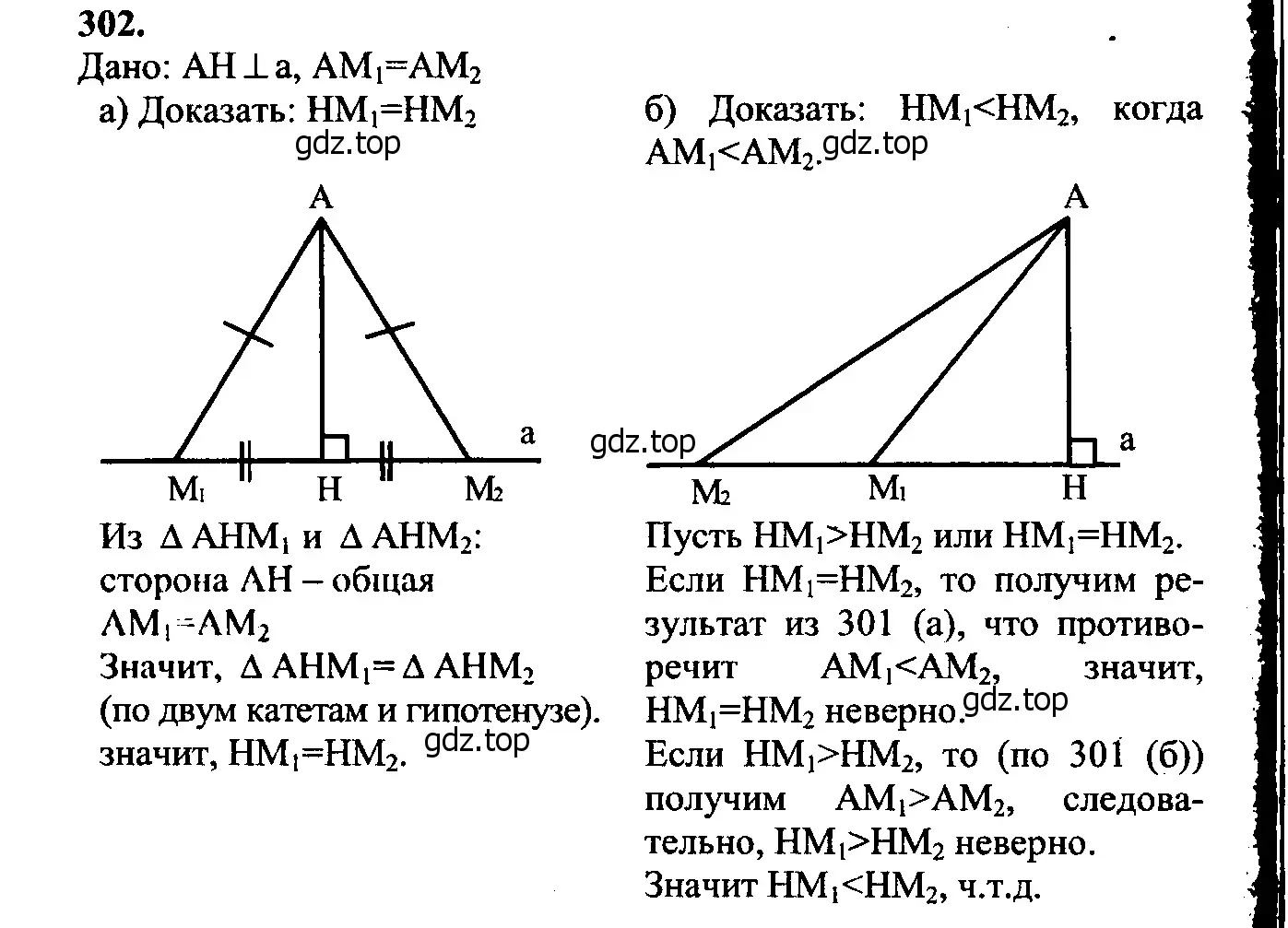 Решение 5. номер 310 (страница 89) гдз по геометрии 7-9 класс Атанасян, Бутузов, учебник