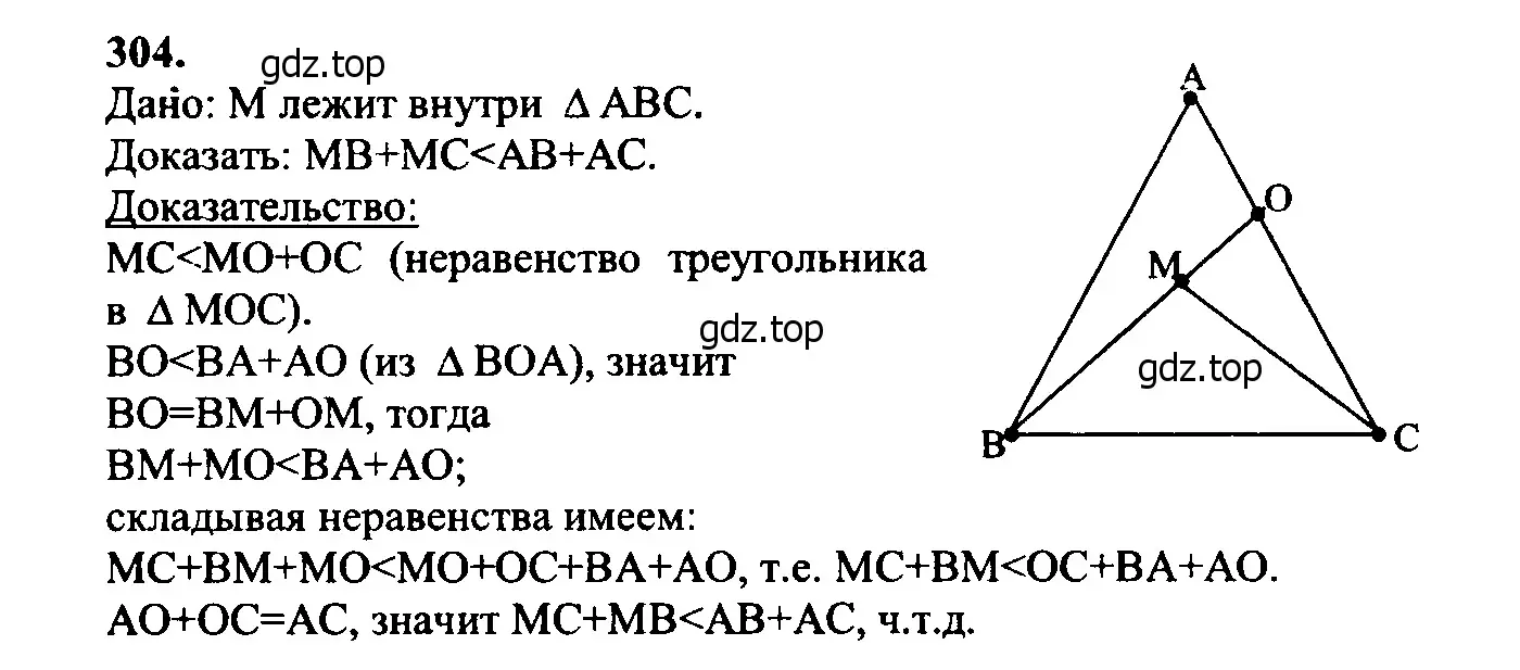 Решение 5. номер 312 (страница 89) гдз по геометрии 7-9 класс Атанасян, Бутузов, учебник