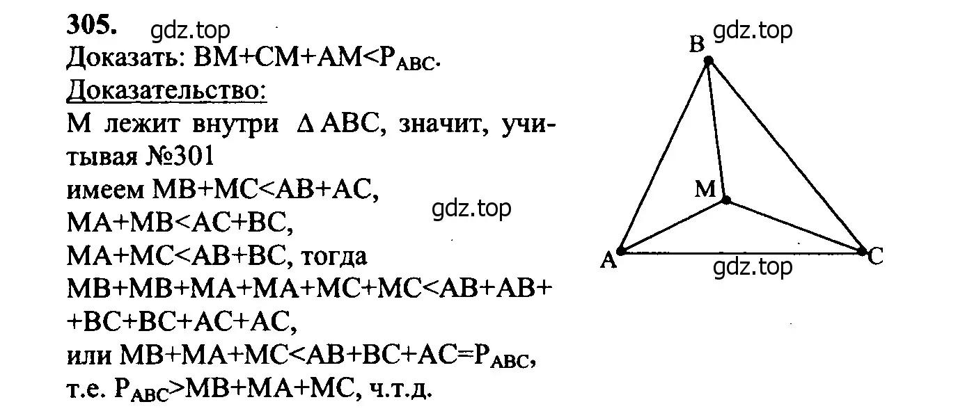 Решение 5. номер 313 (страница 89) гдз по геометрии 7-9 класс Атанасян, Бутузов, учебник