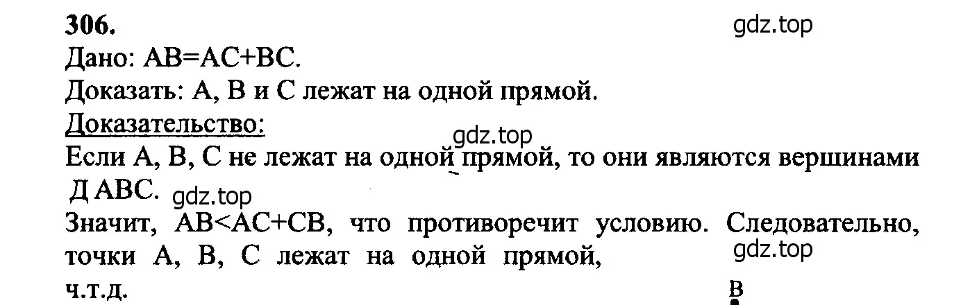 Решение 5. номер 314 (страница 89) гдз по геометрии 7-9 класс Атанасян, Бутузов, учебник