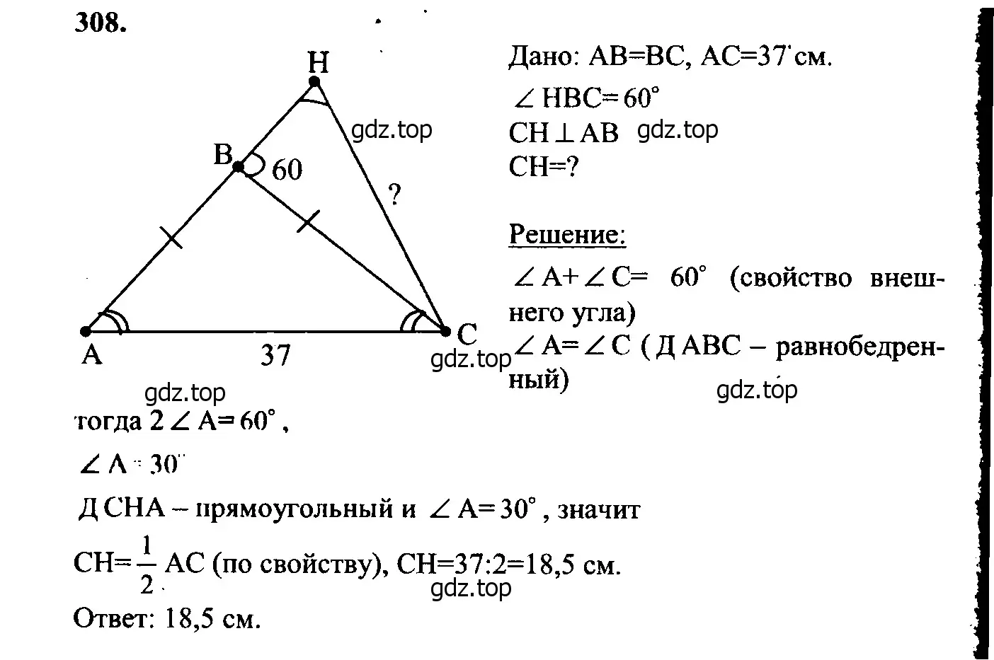 Геометрия 7 класс страница 184. 308 Геометрия 7 класс Атанасян. Геометрия 7 класс Атанасян номер 308. Задачи по геометрии 7-9 класс Атанасян с решением. Геометрические задачи 7 класс с ответами и решениями.