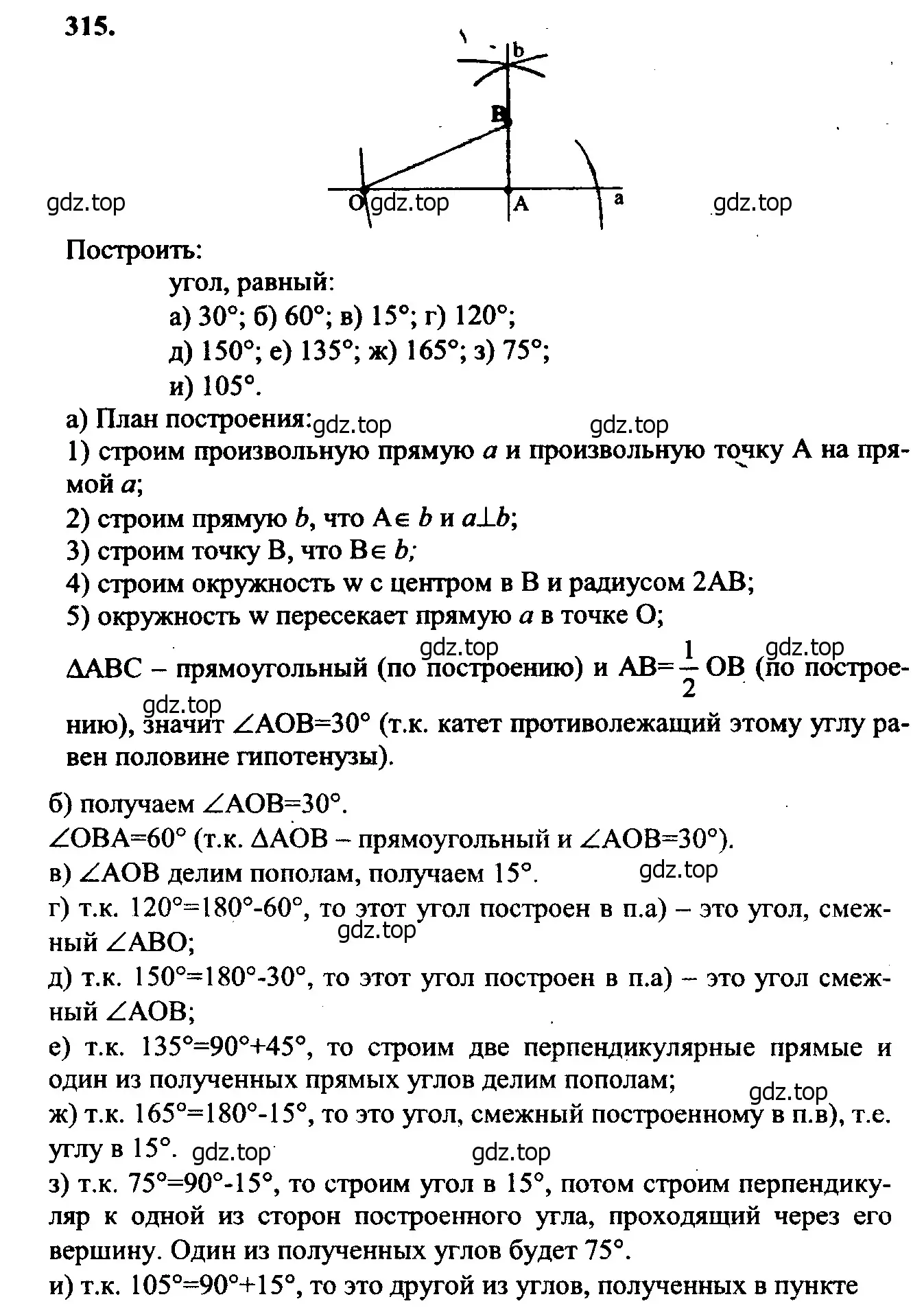 Решение 5. номер 324 (страница 90) гдз по геометрии 7-9 класс Атанасян, Бутузов, учебник