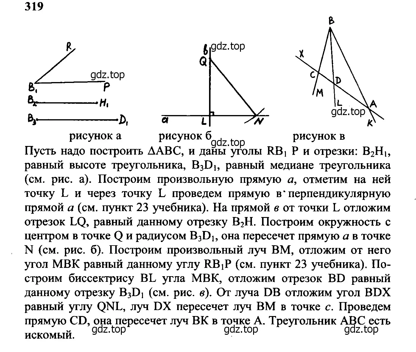 Решение 5. номер 328 (страница 90) гдз по геометрии 7-9 класс Атанасян, Бутузов, учебник