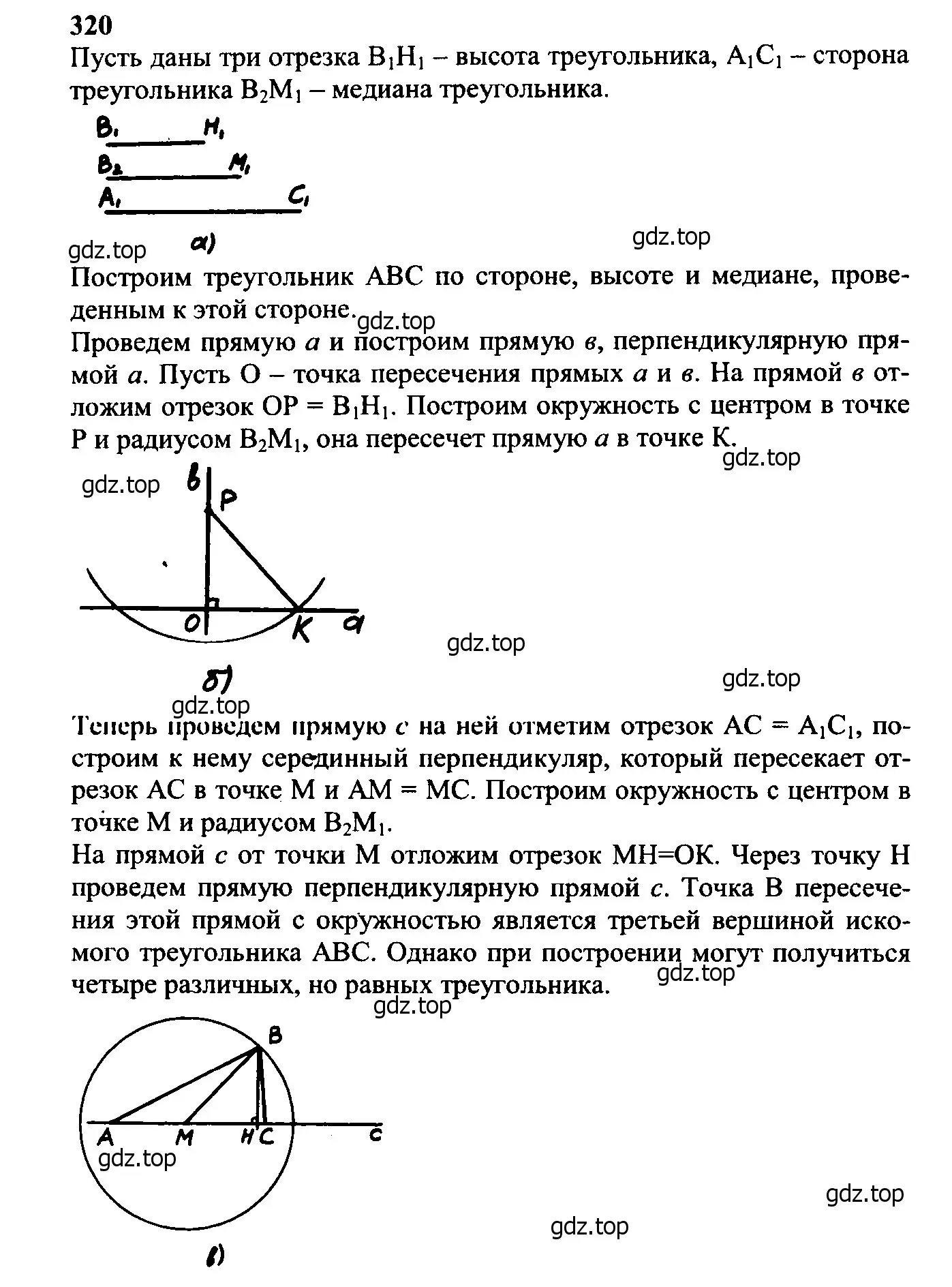 Решение 5. номер 329 (страница 90) гдз по геометрии 7-9 класс Атанасян, Бутузов, учебник