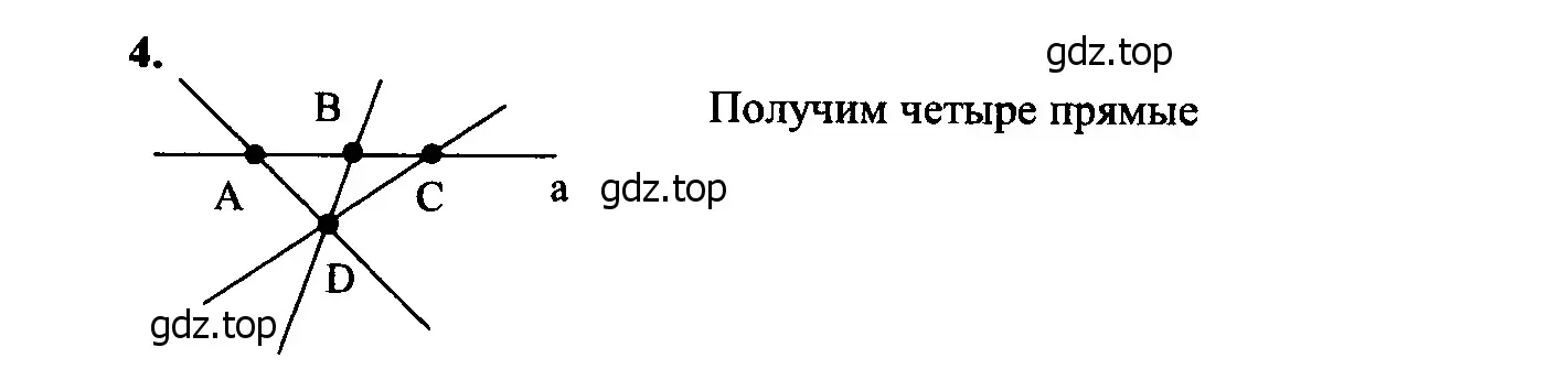 Решение 5. номер 4 (страница 8) гдз по геометрии 7-9 класс Атанасян, Бутузов, учебник