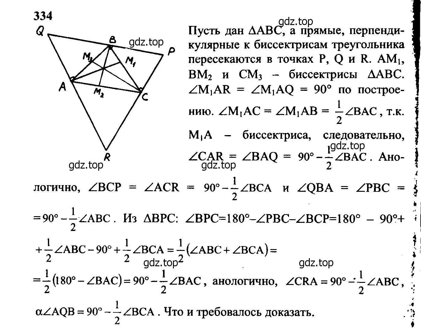 Решение 5. номер 425 (страница 116) гдз по геометрии 7-9 класс Атанасян, Бутузов, учебник