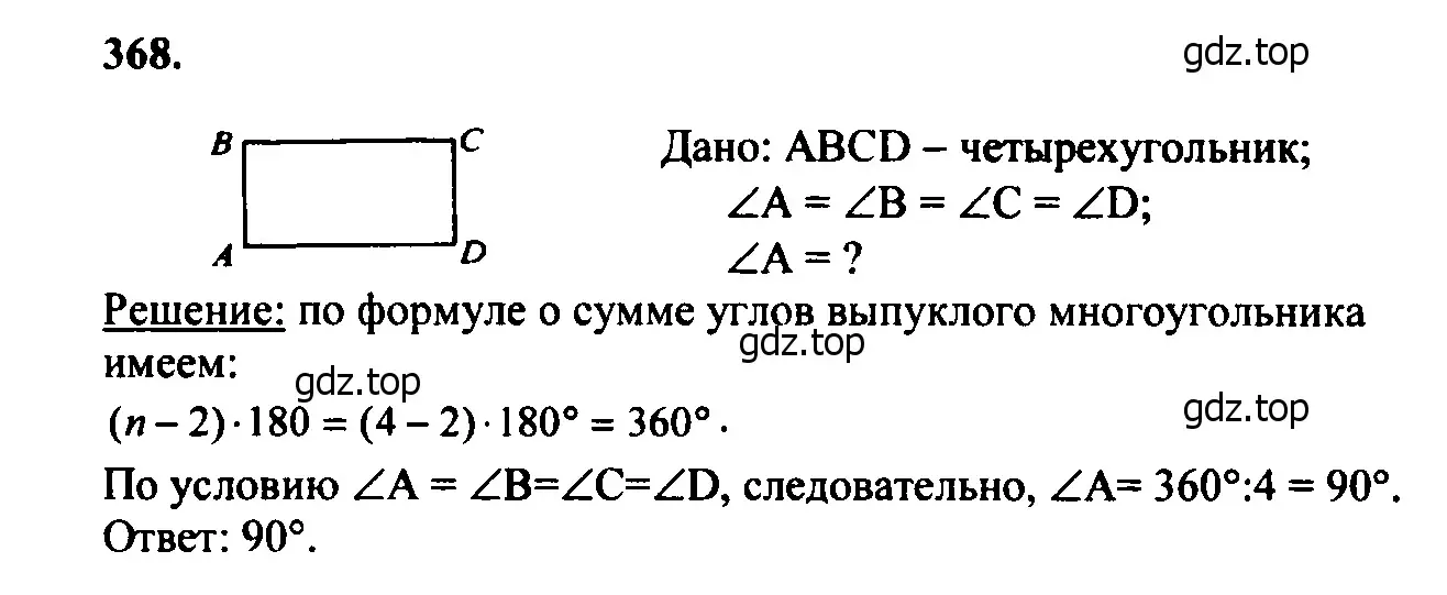 Решение 5. номер 468 (страница 123) гдз по геометрии 7-9 класс Атанасян, Бутузов, учебник