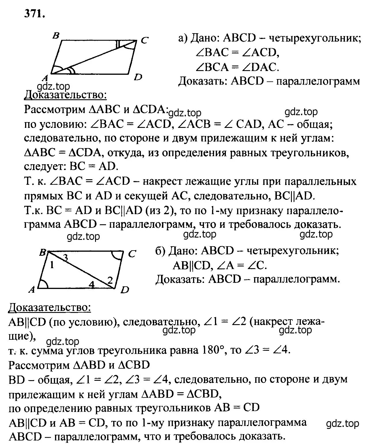 Решение 5. номер 471 (страница 126) гдз по геометрии 7-9 класс Атанасян, Бутузов, учебник