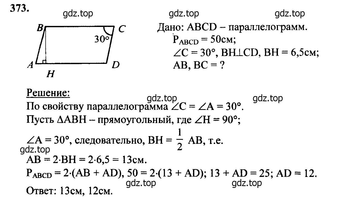 Решение 5. номер 473 (страница 127) гдз по геометрии 7-9 класс Атанасян, Бутузов, учебник