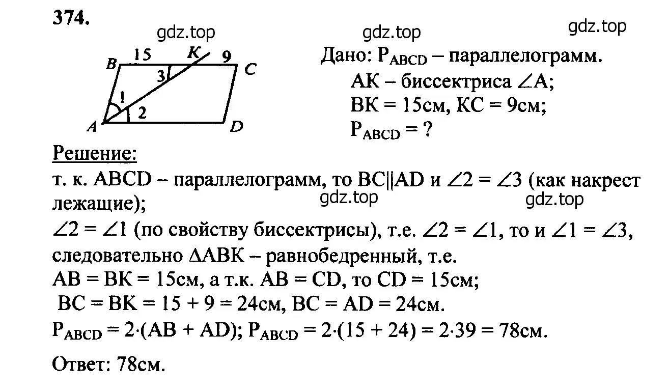 Решение 5. номер 474 (страница 127) гдз по геометрии 7-9 класс Атанасян, Бутузов, учебник