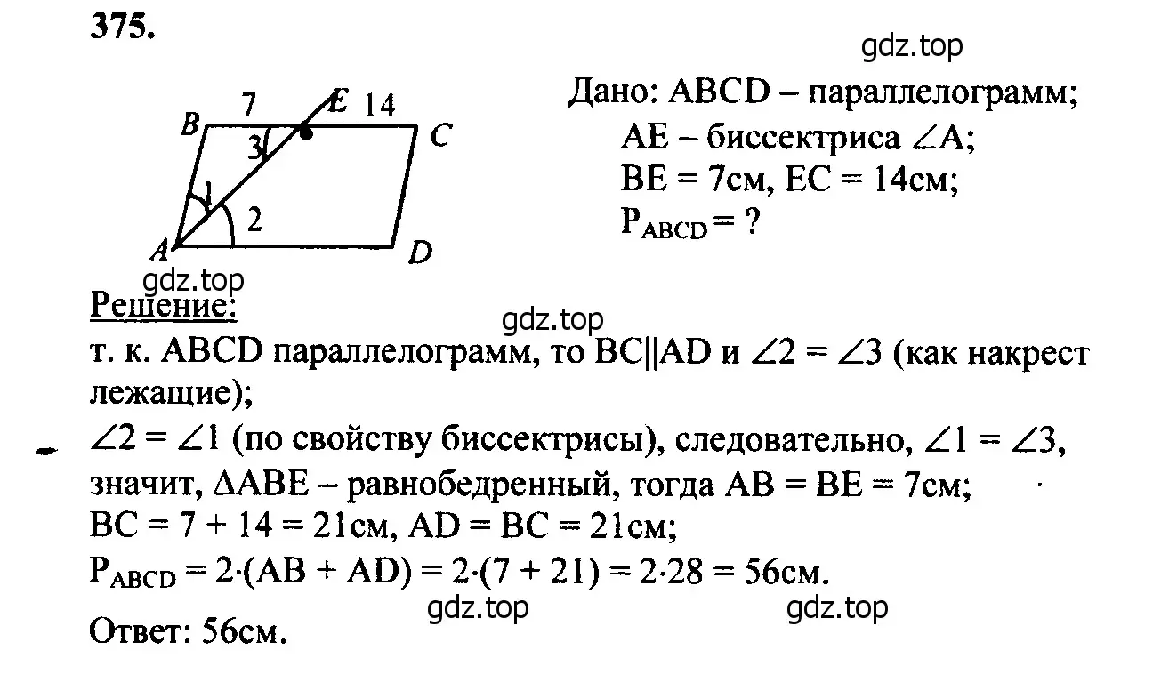 Решение 5. номер 475 (страница 127) гдз по геометрии 7-9 класс Атанасян, Бутузов, учебник