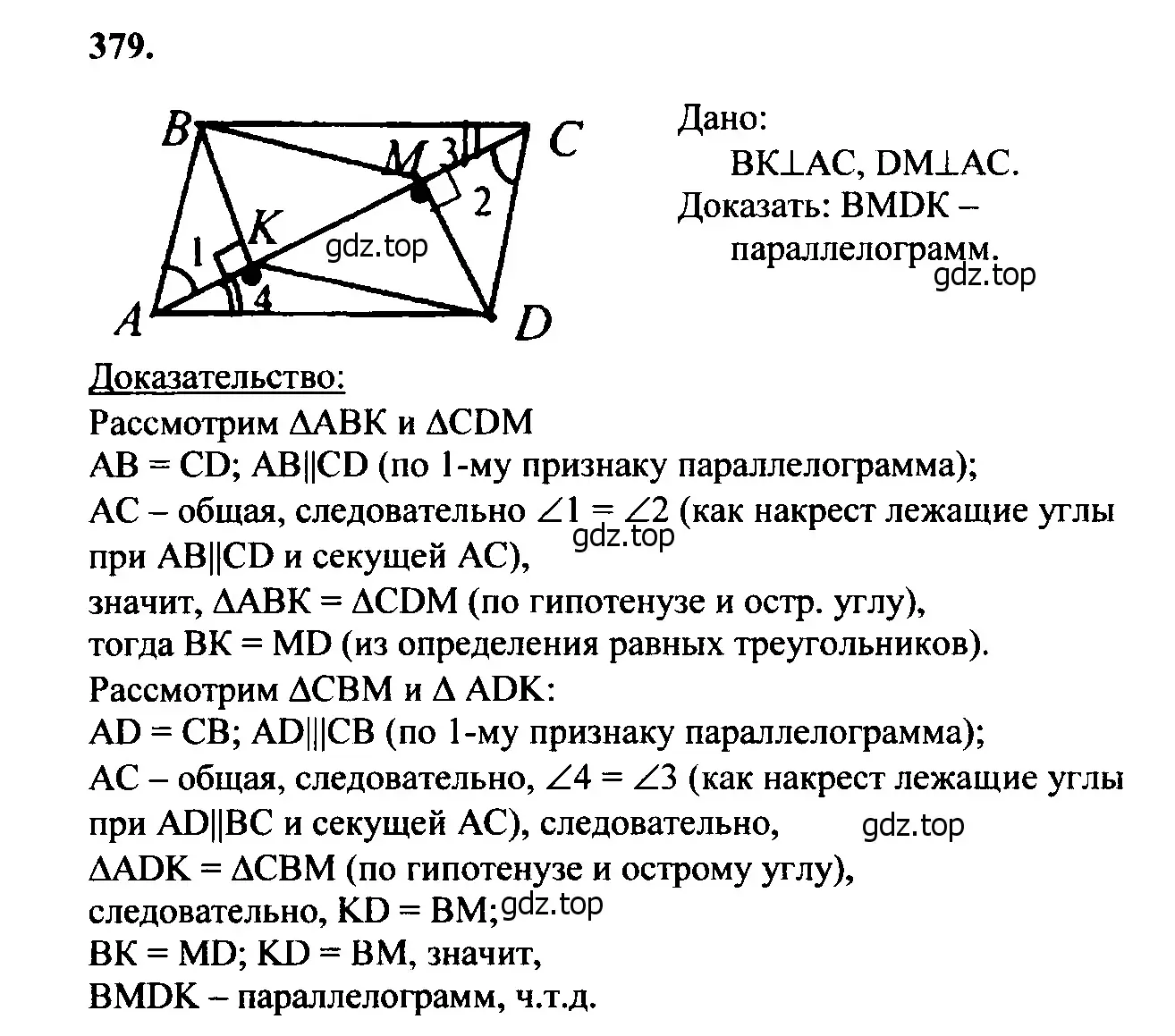 Решение 5. номер 479 (страница 127) гдз по геометрии 7-9 класс Атанасян, Бутузов, учебник