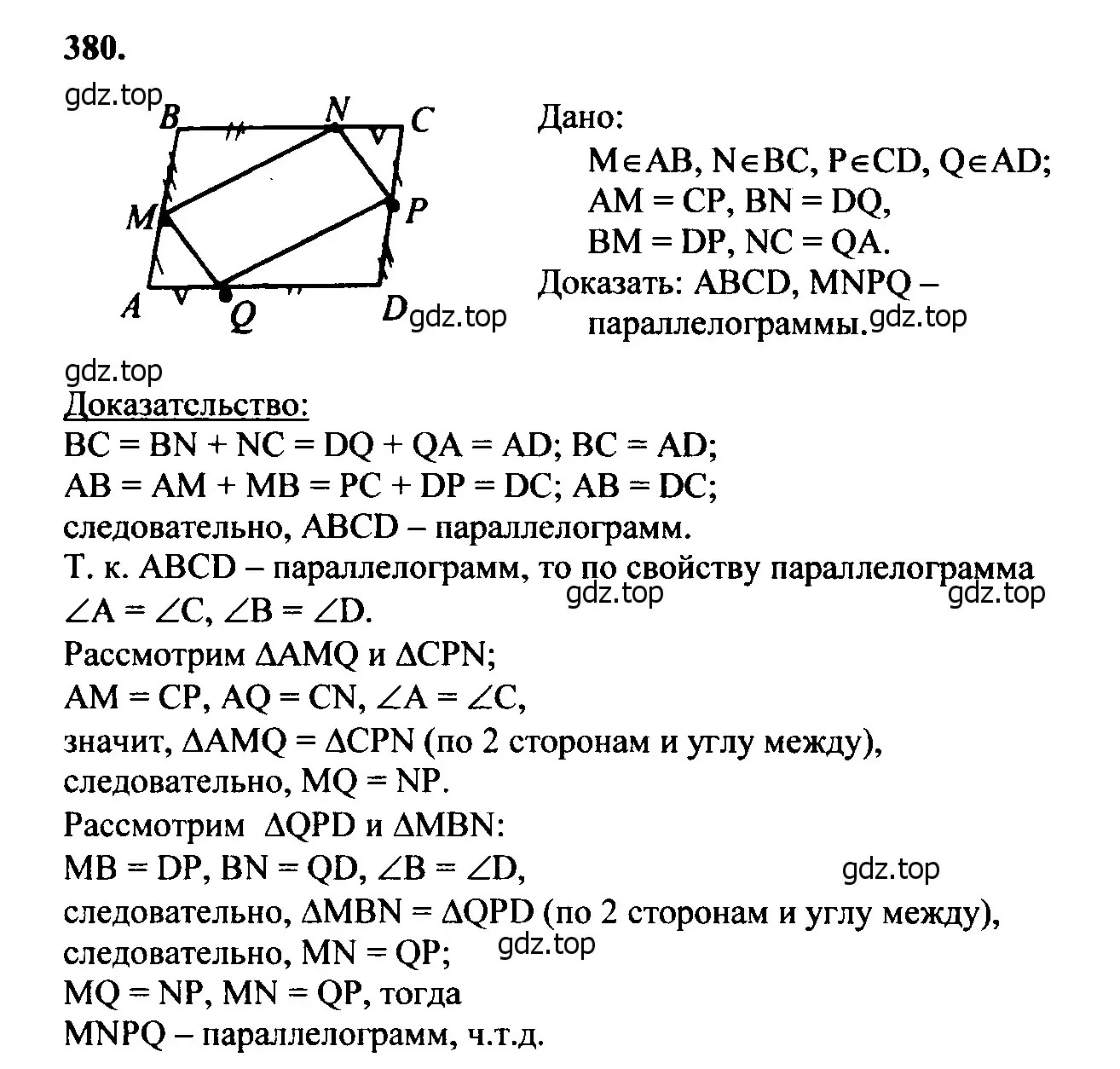 Решение 5. номер 480 (страница 127) гдз по геометрии 7-9 класс Атанасян, Бутузов, учебник