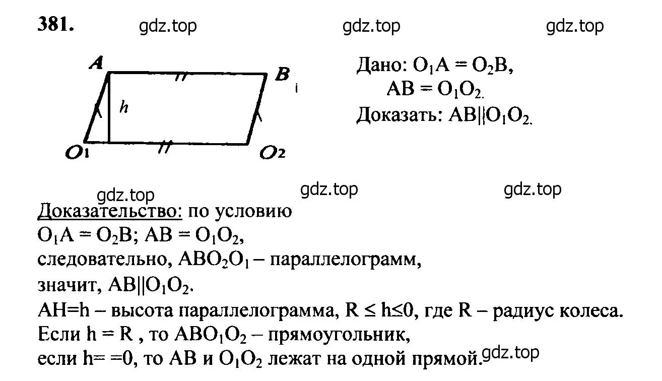 Решение 5. номер 481 (страница 127) гдз по геометрии 7-9 класс Атанасян, Бутузов, учебник