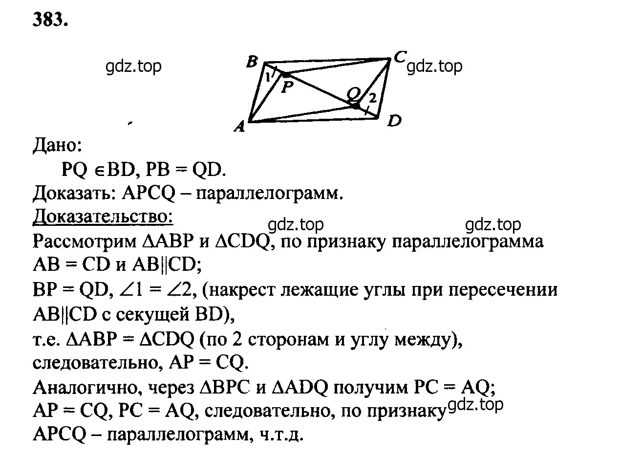 Решение 5. номер 483 (страница 128) гдз по геометрии 7-9 класс Атанасян, Бутузов, учебник