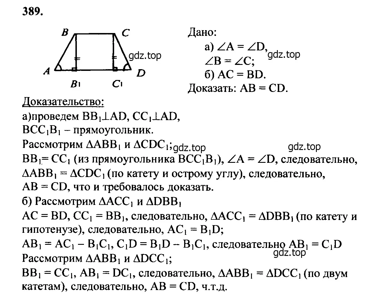 Решение 5. номер 492 (страница 129) гдз по геометрии 7-9 класс Атанасян, Бутузов, учебник