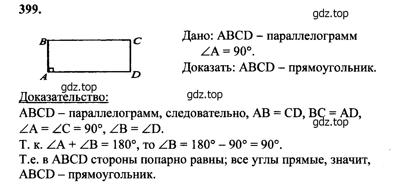 Решение 5. номер 502 (страница 134) гдз по геометрии 7-9 класс Атанасян, Бутузов, учебник